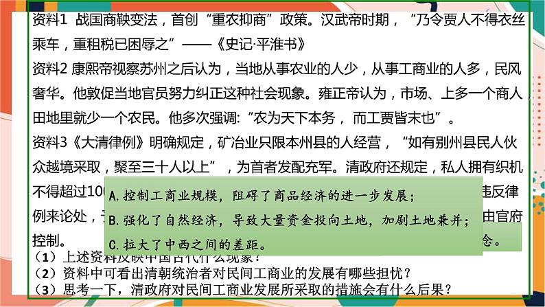 第三课第二框近代前夜中国封建社会的危机（课件）第5页