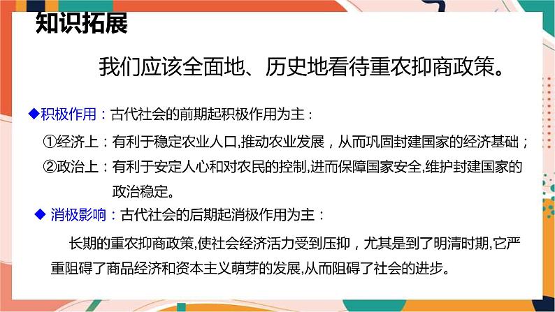 第三课第二框近代前夜中国封建社会的危机（课件）第6页
