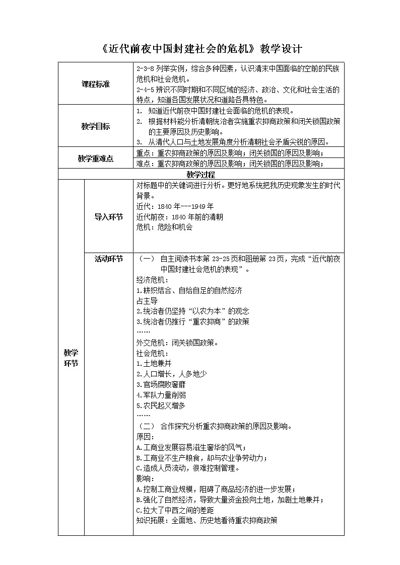 第三课第二框近代前夜中国封建社会的危机（教案）第1页