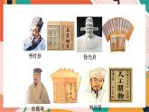 第五单元第二课第三框  群星璀璨的晚明科学巨匠 课件+教案