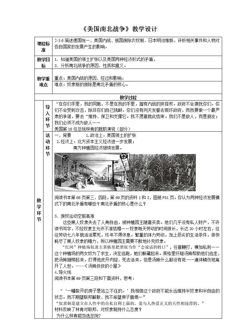 第三课第二框美国南北战争（教案）第1页