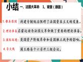 第六单元 第三课第三框 法国大革命和拿破仑帝国  课件+教案