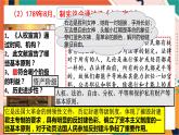 第六单元 第三课第三框 法国大革命和拿破仑帝国  课件+教案