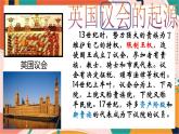 第六单元第三课第一框英国议会对王权的胜利 课件+教案