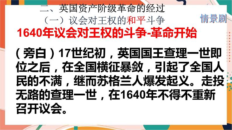 第六单元第三课第一框英国议会对王权的胜利 课件+教案05