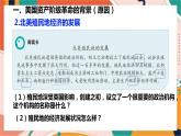 第六单元第三课第二框美国的诞生 课件+教案