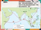综合探究六郑和下西洋与哥伦布航海 课件+教案