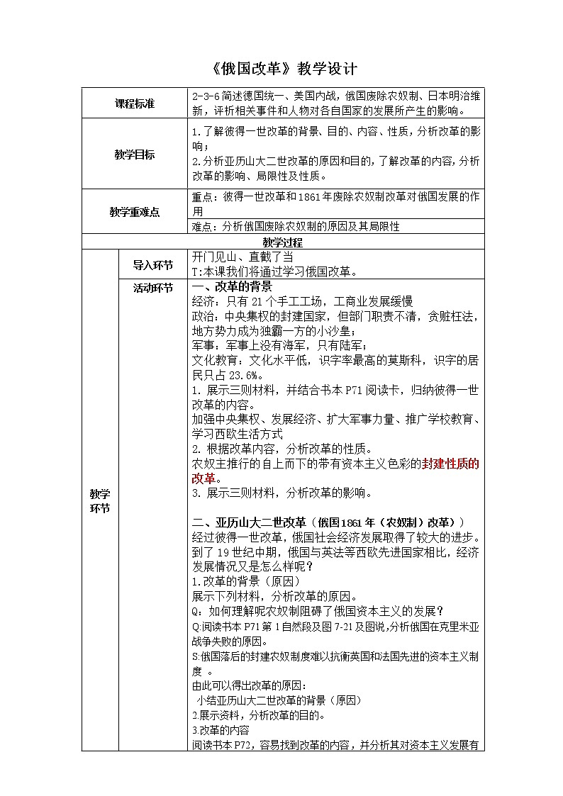 第七单元第三课第三框  俄国改革 课件+教案01