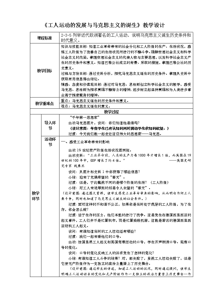 第七单元第二课工人运动的发展与马克思主义的诞生（教案）第1页