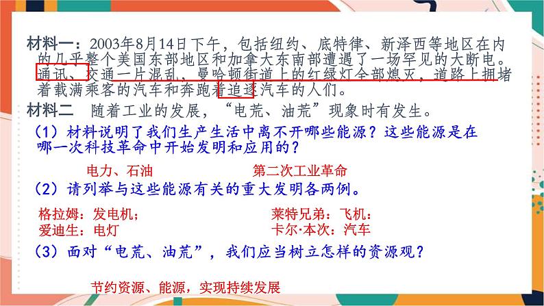 第七单元第五课  第二次工业革命 课件+教案08