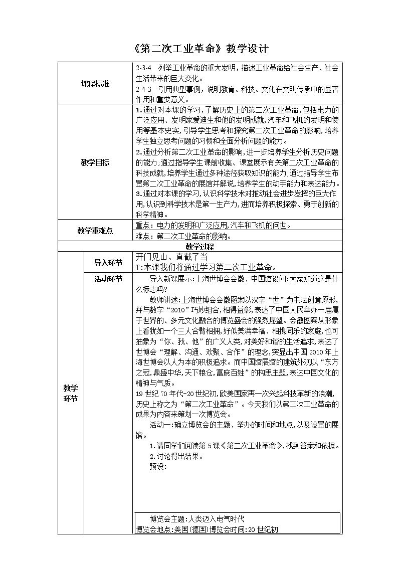 第七单元第五课  第二次工业革命 课件+教案01