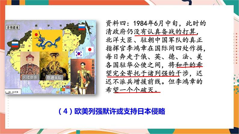 第一课甲午中日战争与列强瓜分中国的狂潮（课件）第7页