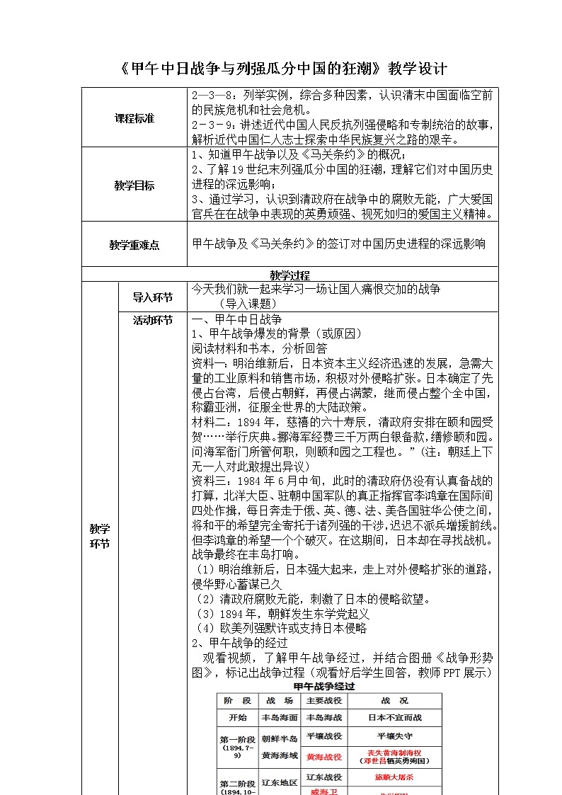 第一课甲午中日战争与列强瓜分中国的狂潮（教案）第1页