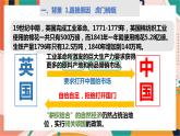 第八单元第一课第一框 鸦片战争的烽烟 课件+教案