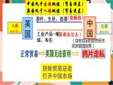第八单元第一课第一框 鸦片战争的烽烟 课件+教案