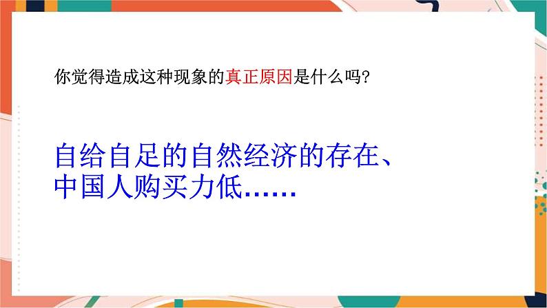 第一课第二次鸦片战争与太平天国运动（课件）第5页