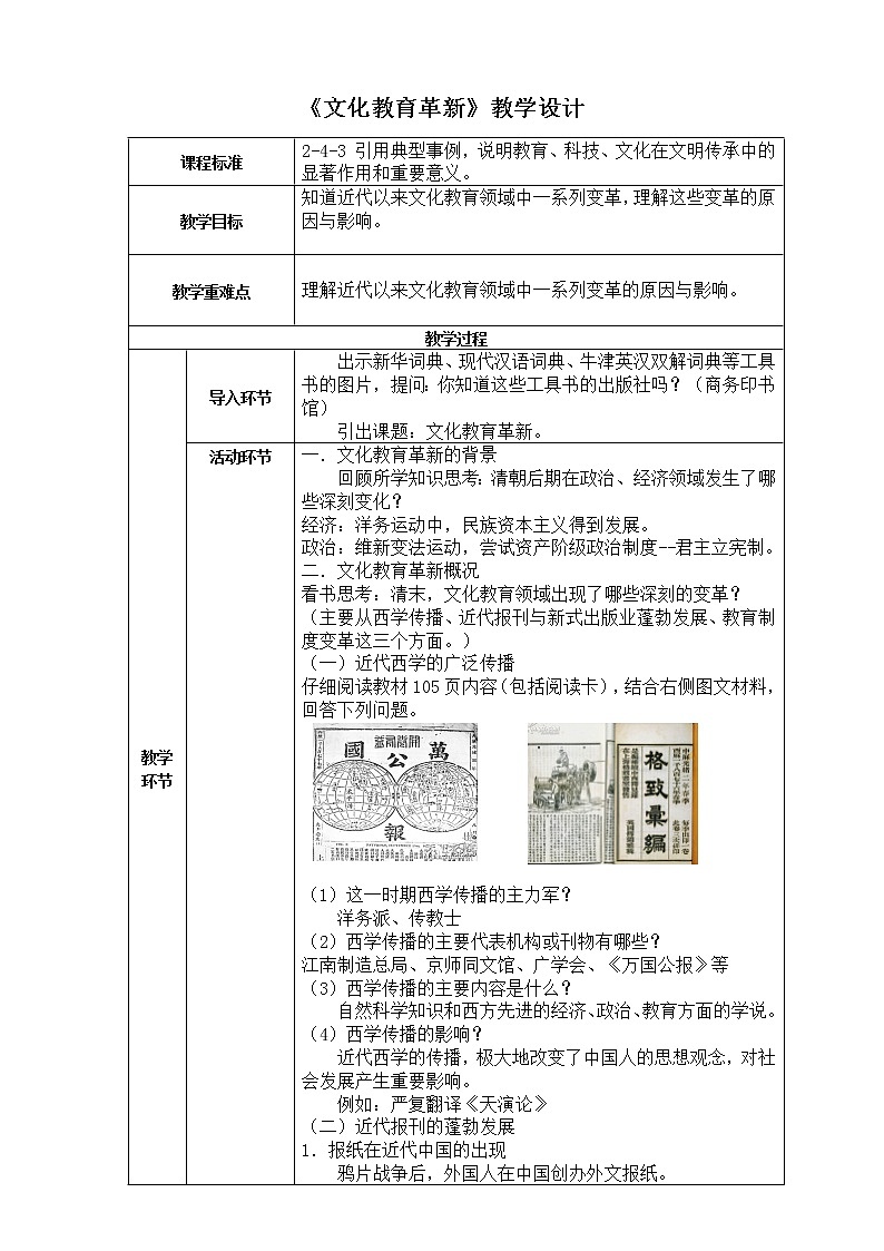 第八单元第三课第2课时 文化教育革新 课件+教案01