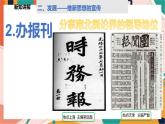 第八单元第三课第一框维新变法运动 课件+教案
