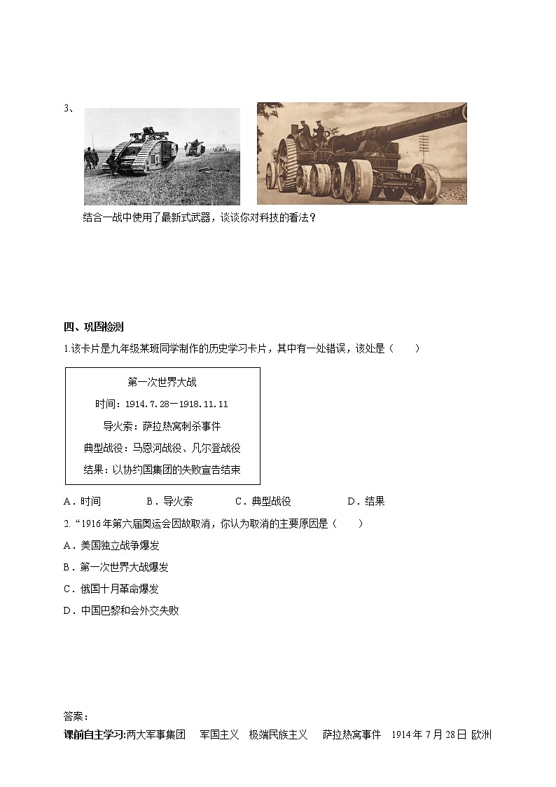 1.1.2第一次世界大战 课件+教案+导学案02