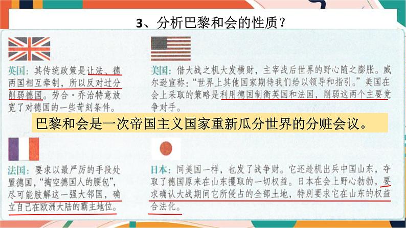 1.1.3凡尔赛——华盛顿体系 课件+教案+导学案04