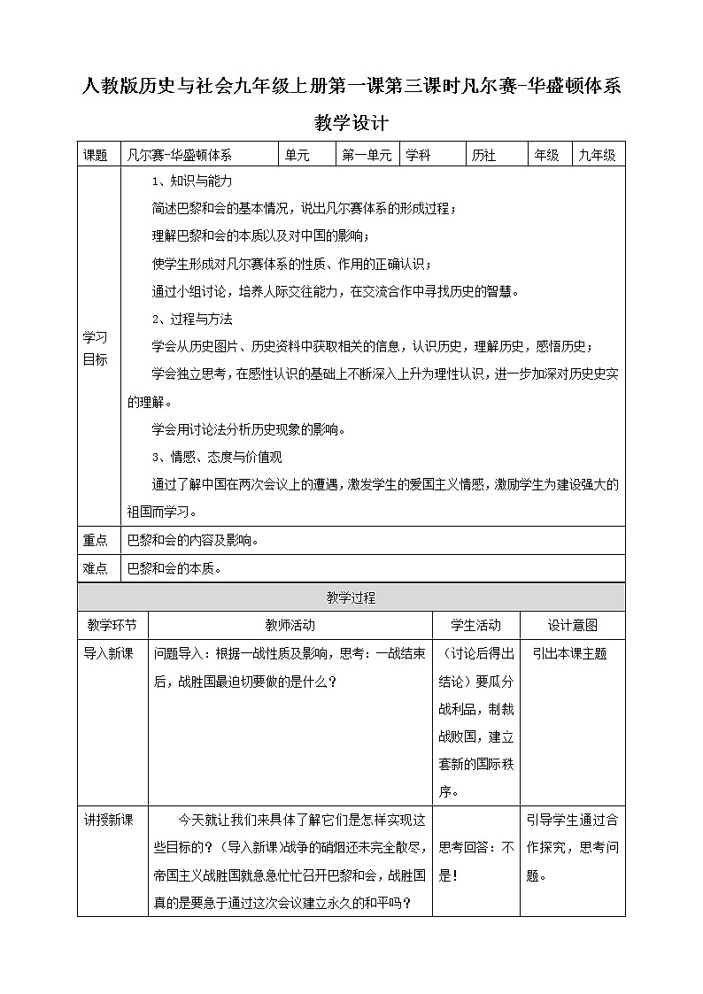 1.1.3凡尔赛——华盛顿体系 课件+教案+导学案01