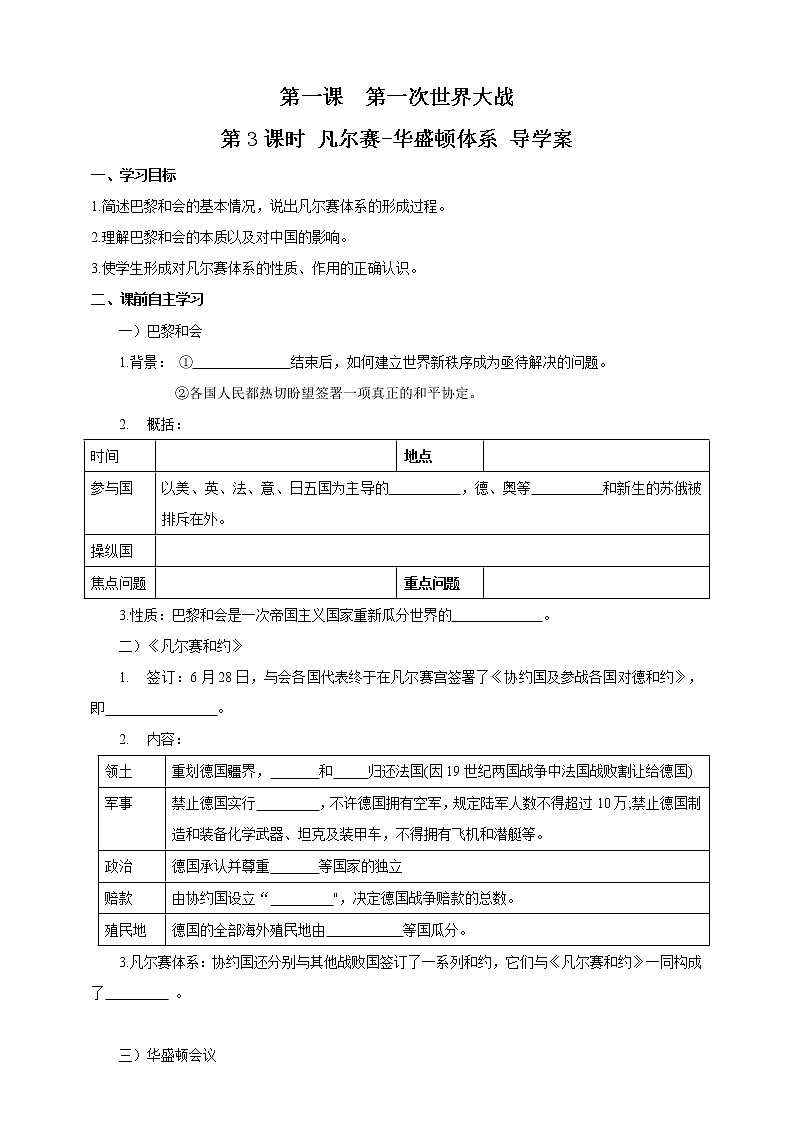 1.1.3凡尔赛——华盛顿体系 课件+教案+导学案01