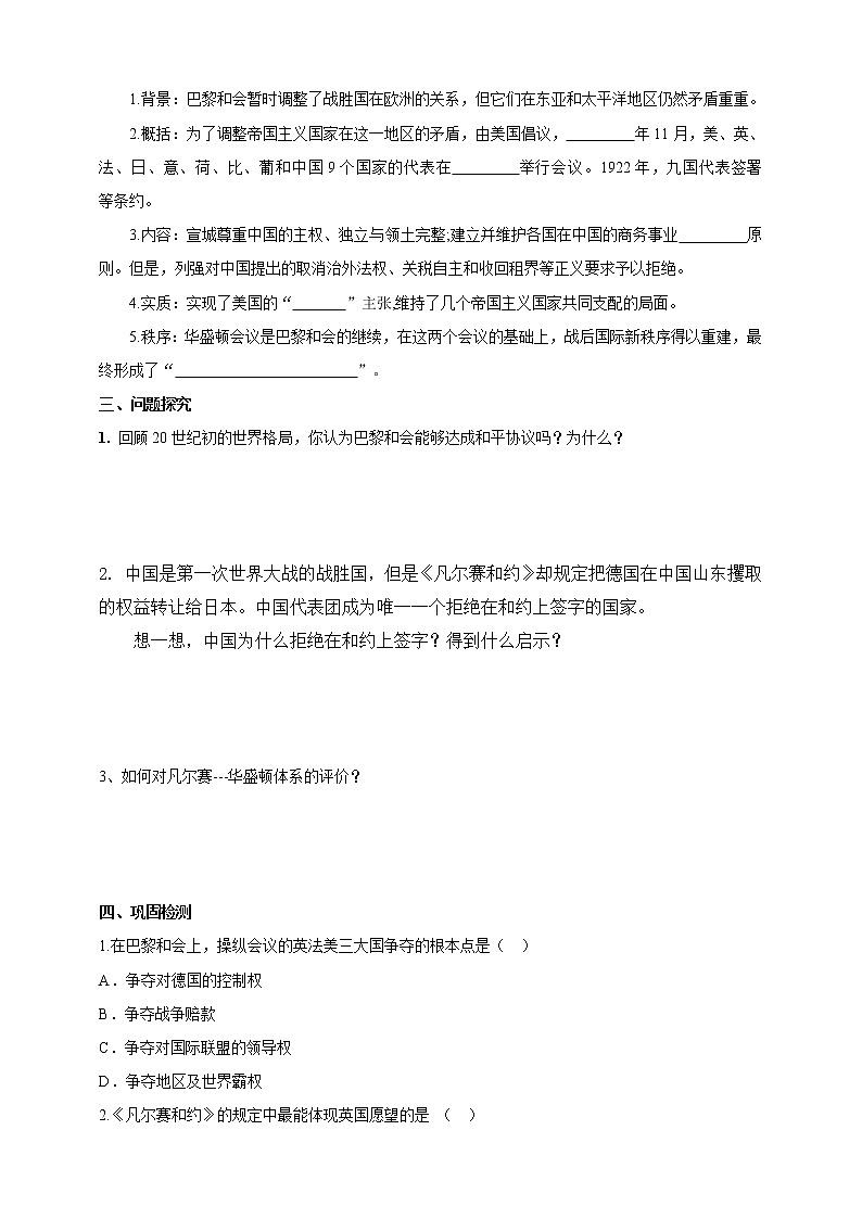 1.1.3凡尔赛——华盛顿体系 课件+教案+导学案02