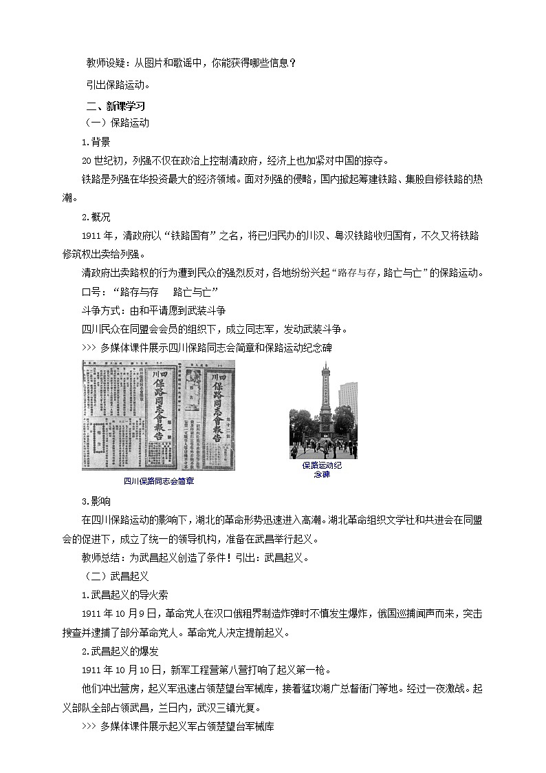 1.2.2武昌起义与中华民国的创建 课件+教案+导学案02