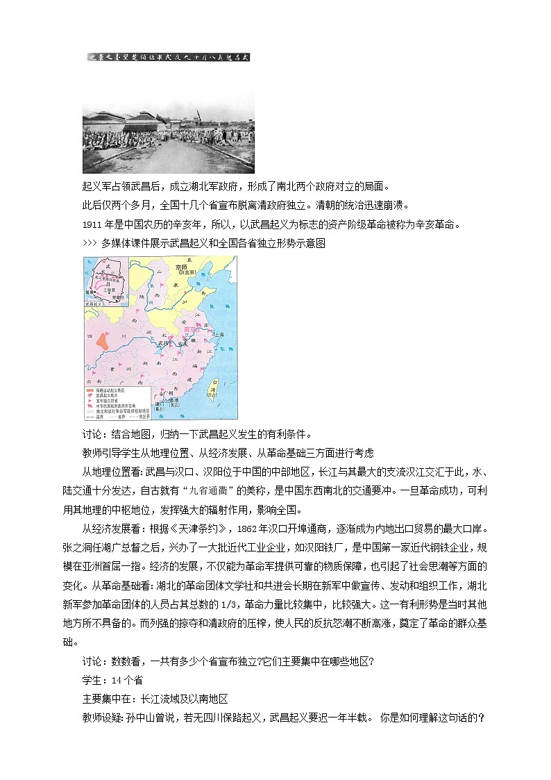 1.2.2武昌起义与中华民国的创建 课件+教案+导学案03