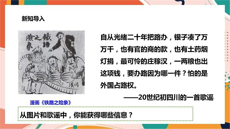 1.2.2武昌起义与中华民国的创建 课件+教案+导学案02