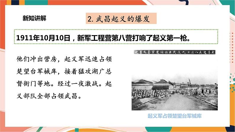 1.2.2武昌起义与中华民国的创建 课件+教案+导学案08