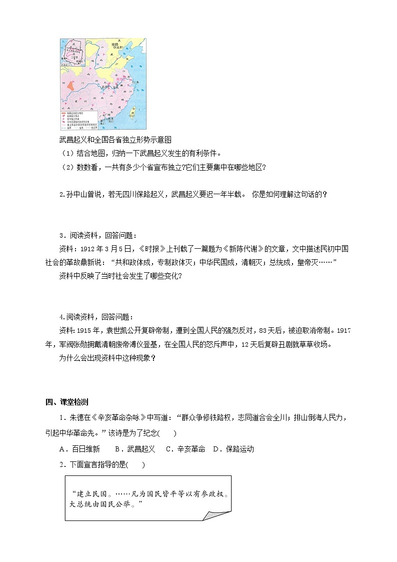1.2.2武昌起义与中华民国的创建 课件+教案+导学案02