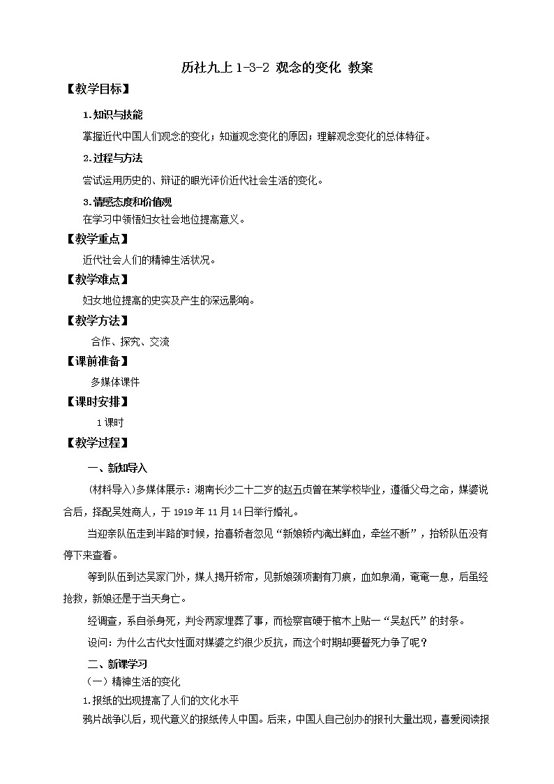 1.3.2观念的变化 课件+教案+导学案01