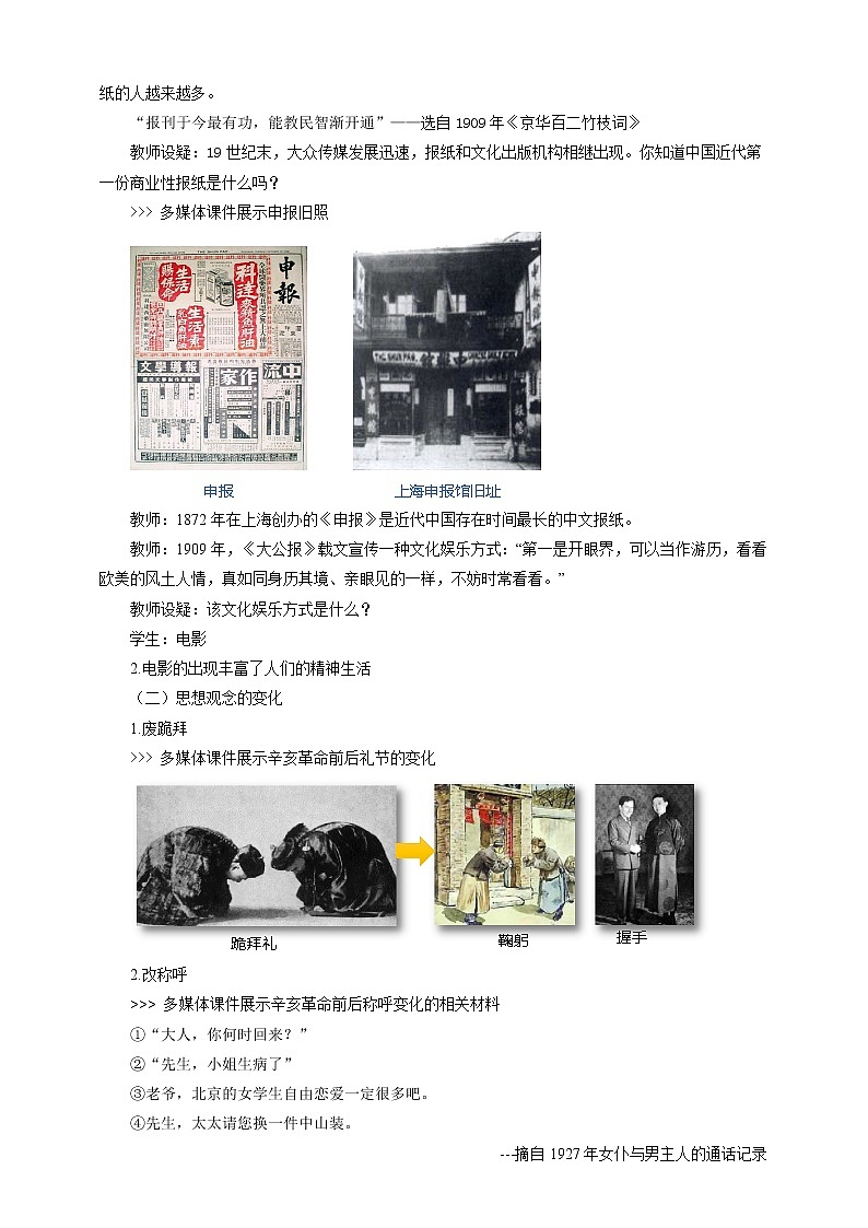 1.3.2观念的变化 课件+教案+导学案02