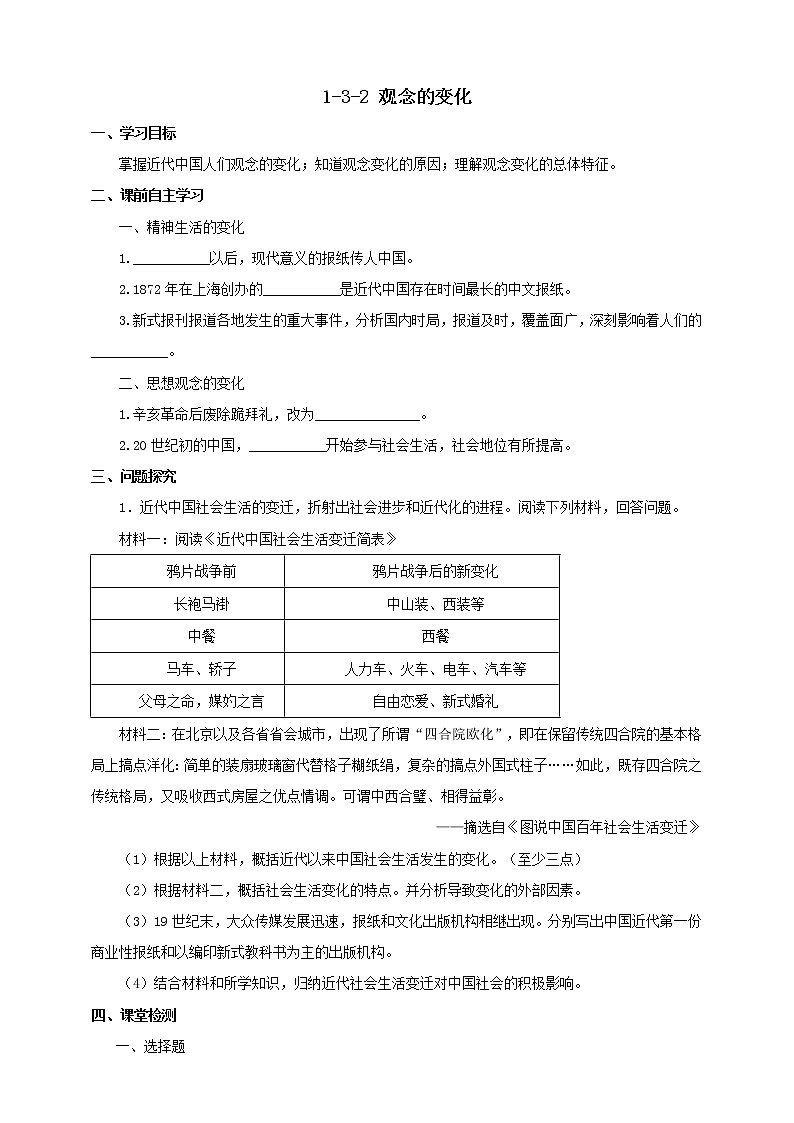 1.3.2观念的变化 课件+教案+导学案01