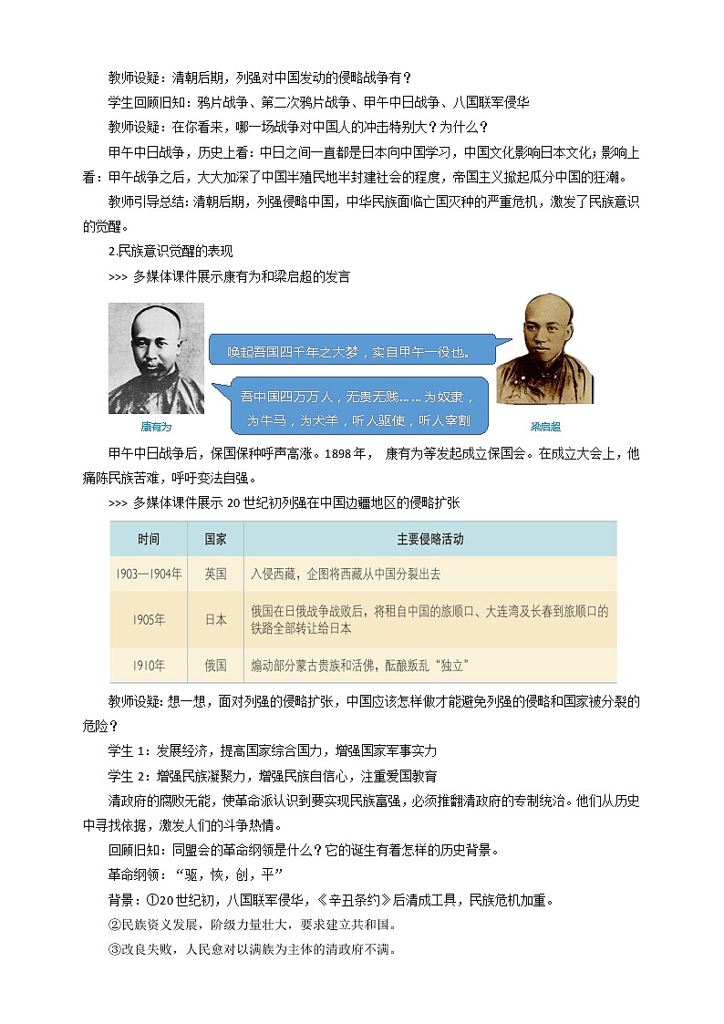 综合探究一 从“驱除鞑虏”到“五族共和” 课件+教案+导学案03