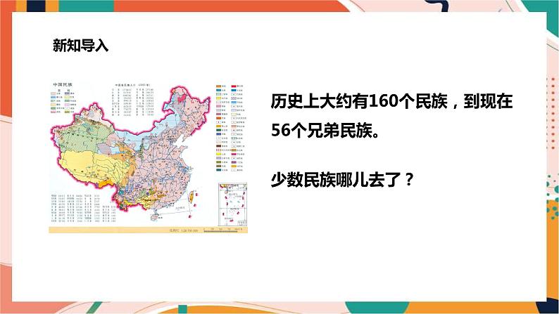 综合探究一 从“驱除鞑虏”到“五族共和” 课件+教案+导学案02