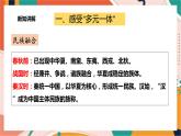 综合探究一 从“驱除鞑虏”到“五族共和” 课件+教案+导学案