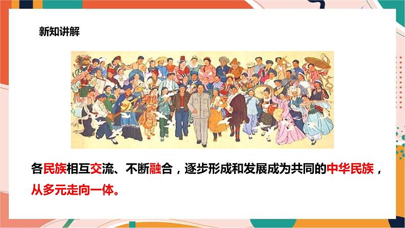 综合探究一 从“驱除鞑虏”到“五族共和” 课件+教案+导学案06