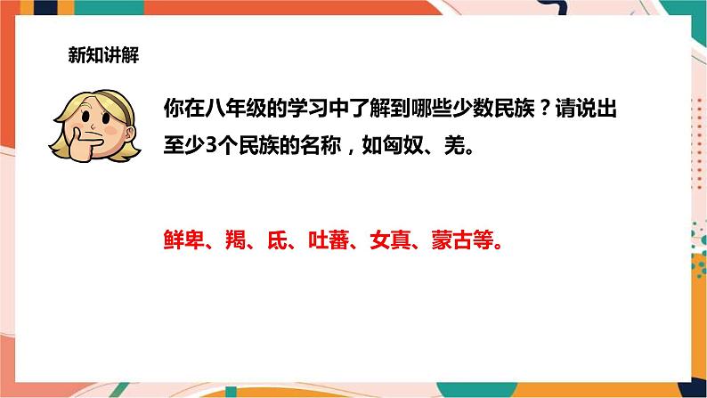 综合探究一 从“驱除鞑虏”到“五族共和” 课件+教案+导学案07