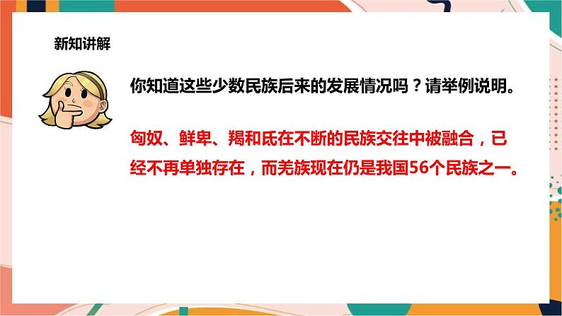 综合探究一 从“驱除鞑虏”到“五族共和” 课件+教案+导学案08