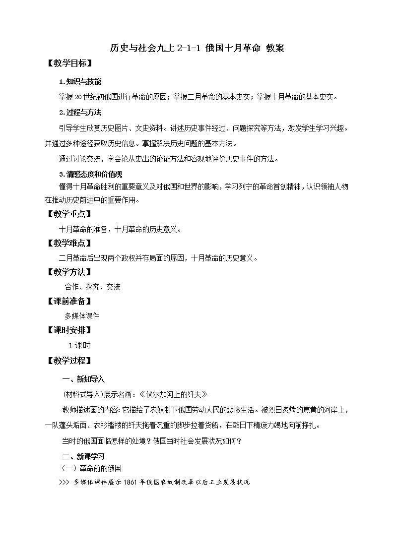 2.1.1俄国十月革命 课件+教案+导学案01