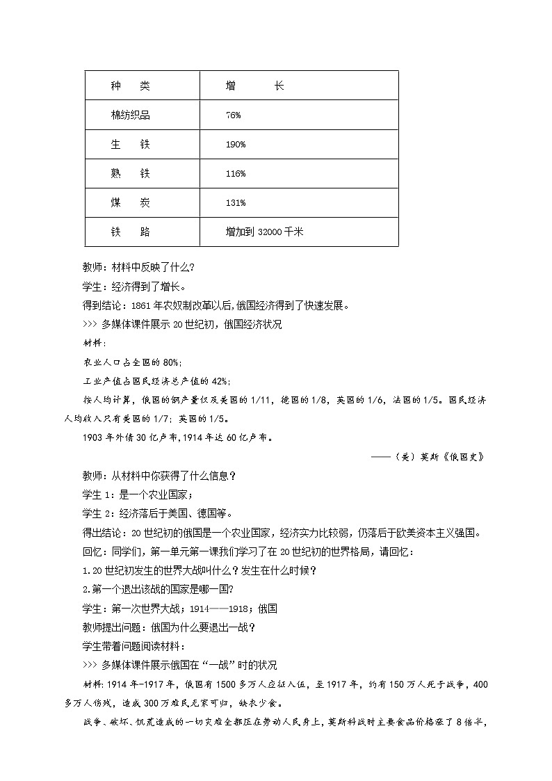 2.1.1俄国十月革命 课件+教案+导学案02