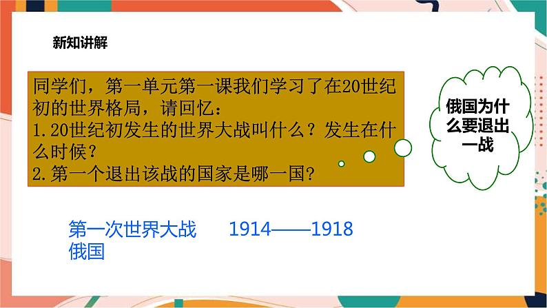 2.1.1俄国十月革命 课件+教案+导学案05