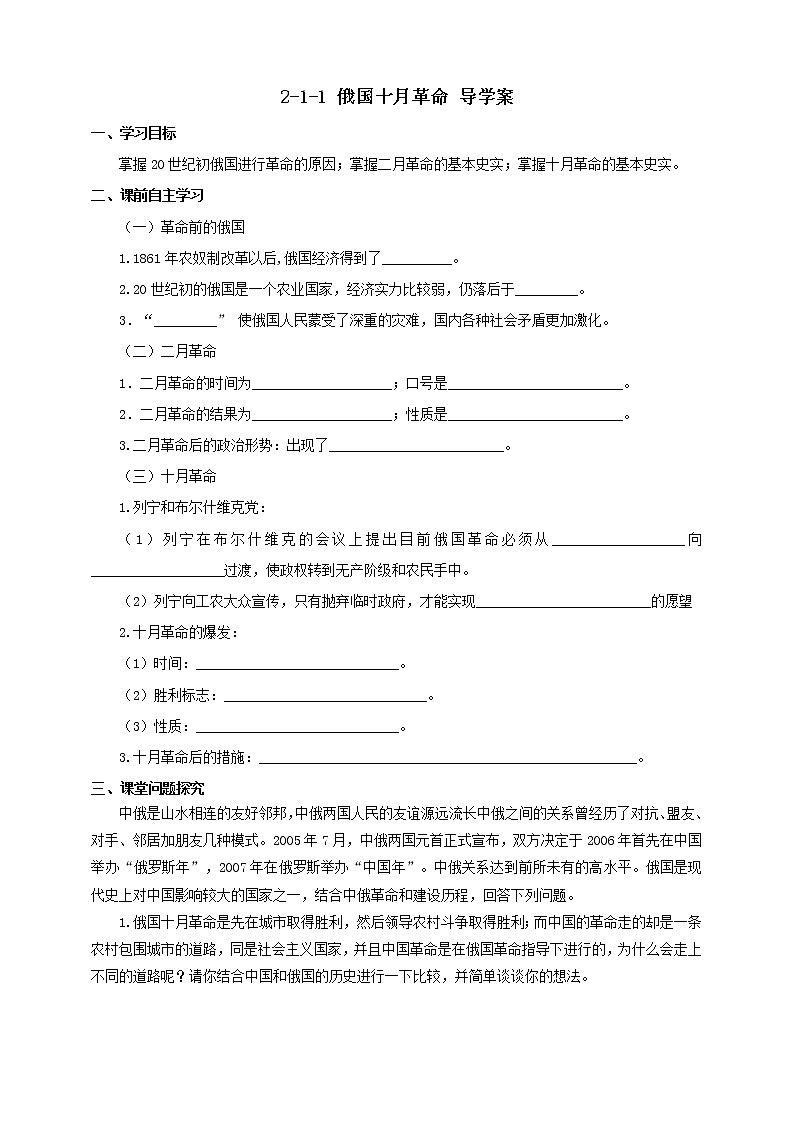 2.1.1俄国十月革命 课件+教案+导学案01