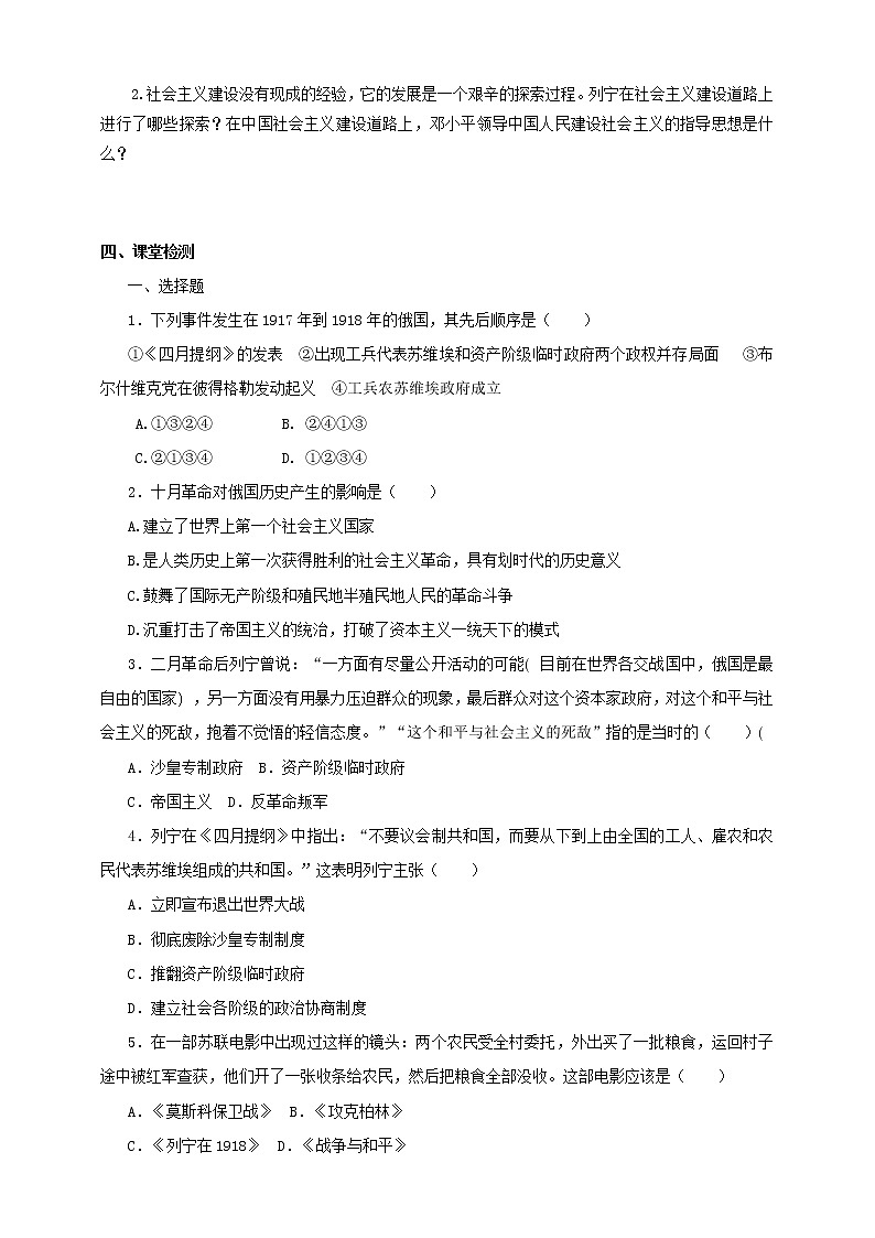 2.1.1俄国十月革命 课件+教案+导学案02