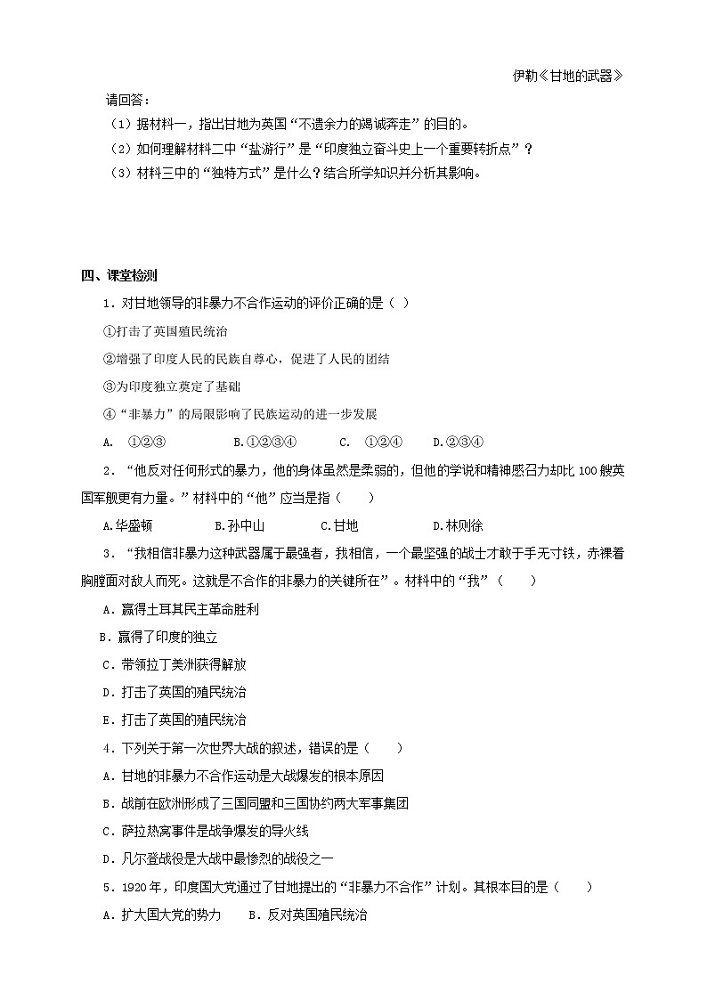 2.2.2印度的觉醒 课件+教案+导学案02