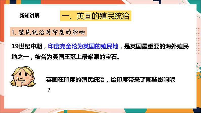 2.2.2印度的觉醒 课件+教案+导学案03