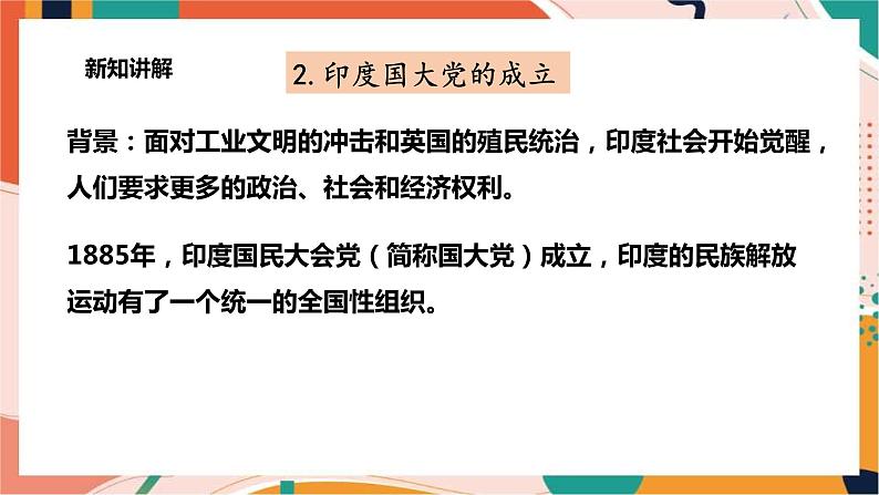 2.2.2印度的觉醒 课件+教案+导学案06