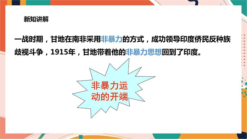 2.2.2印度的觉醒 课件+教案+导学案08